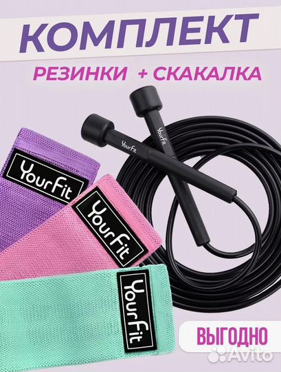 Набор скакалка и фитнес резинки. Премиум материал