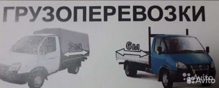 Грузоперевозки газель