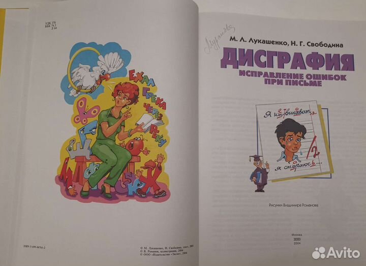 М.Л.Лукашенко,Н.Г.Свободина 