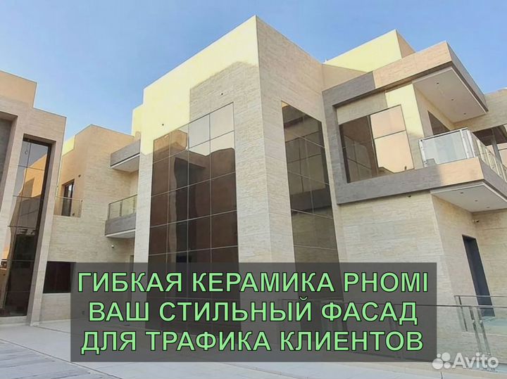 Декоративный камень. Гибкая керамика Phomi