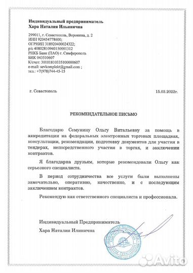 Тендерный специалист/Коммерческие Торги/44фз/223фз