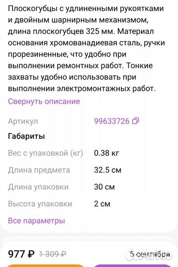 Пассатижи удлиненные, Клещи на шарнирах