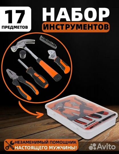 Набор инструментов 17 предметов Ермак