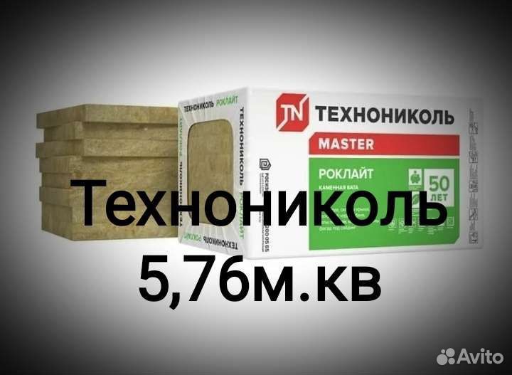 Утеплитель Технониколь