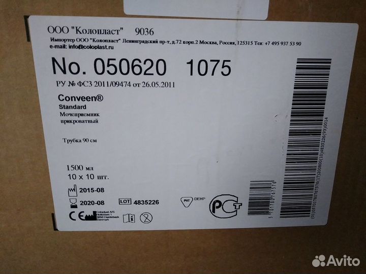 Мочеприемник coloplast прикроватный