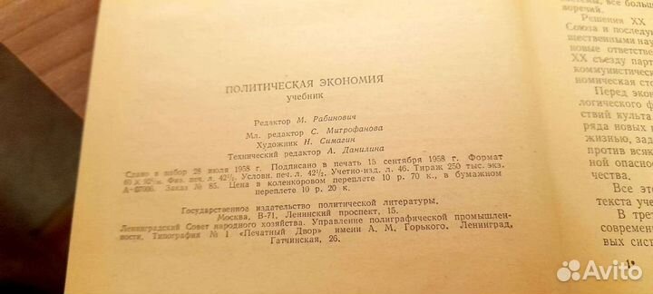 Политическая экономия, учебник 1958 год