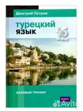 Турецкий язык книги