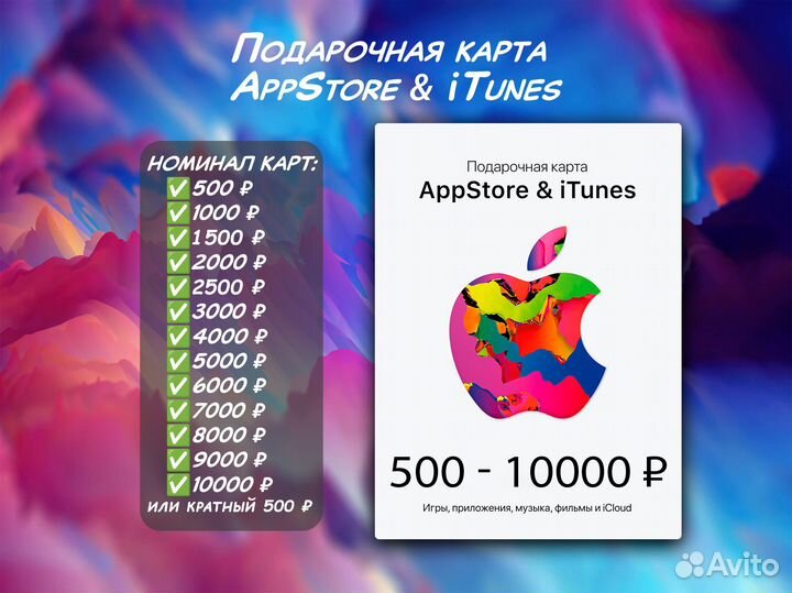 Подарочная карта AppStore & iTunes / Apple ID
