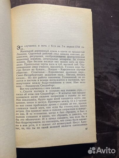 Когда духи показывают когти 1969. И. Неманов