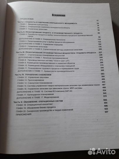 Производственный и операционный менеджмент. Чейз Р