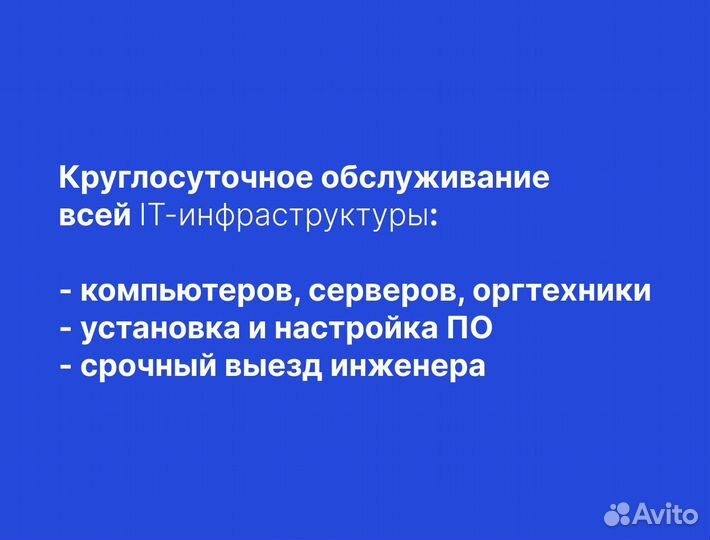 IT аутсорсинг / Cопровождение организаций, юр лиц