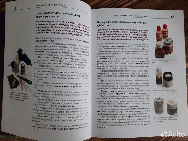 Декупаж. Иллюстрированная энциклопедия