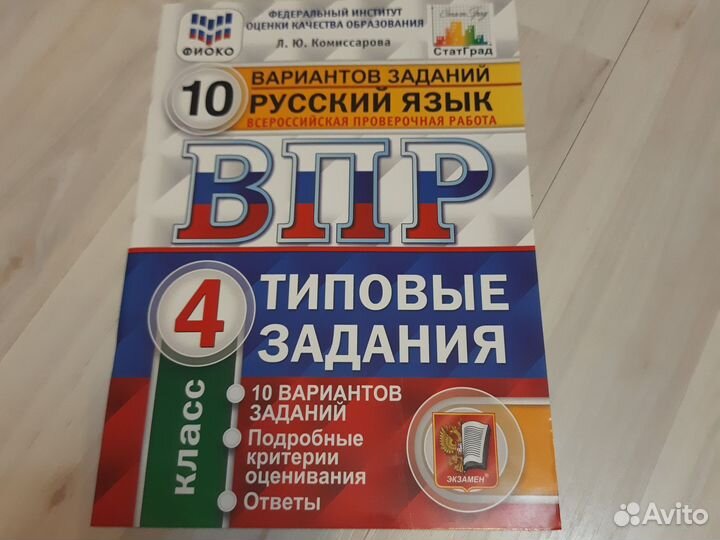 Впр русский язык,математика,окружающий мир 4 класс