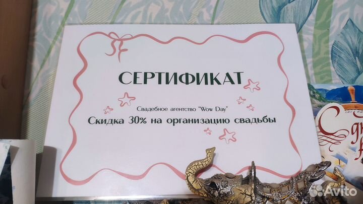 Сертификат на свадьбу
