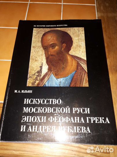 Искусство Московской Руси