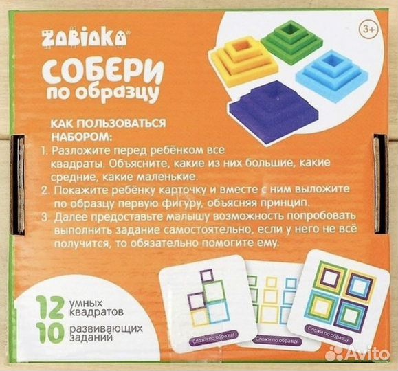 Развивающий набор «Собери по образцу» 12 квадратов