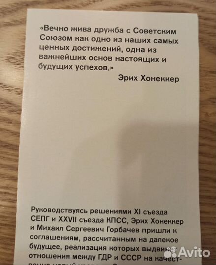 Программа Выставка ГДР в Москве на ВДНХ 1988 год