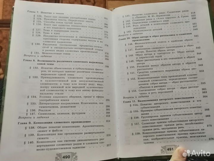 Русская словесности