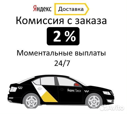 Водитель Курьерская доставка Яндекс