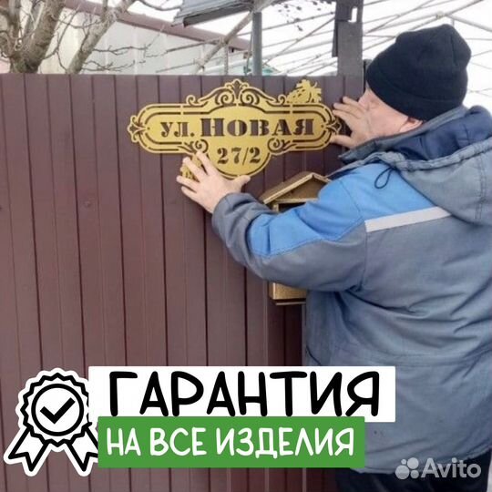 Таблички адресные на Ваш дом