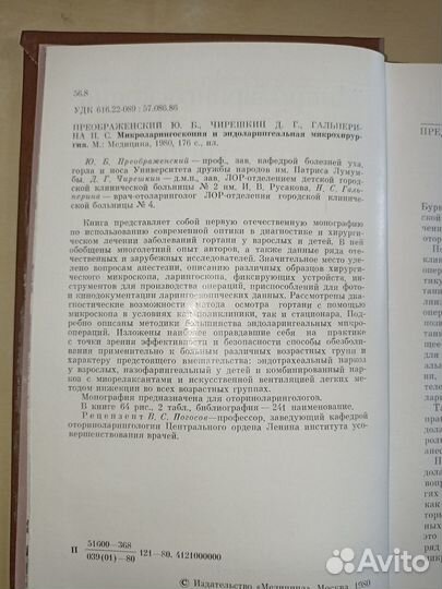 Микроларингоскопия и эндоларингеальная микрохирург