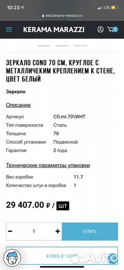 Зеркало с подсветкой Kerama Marazzi