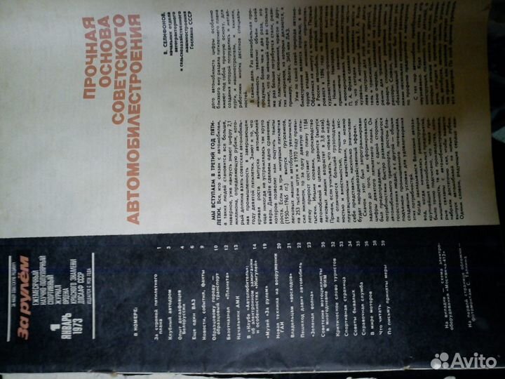 За рулём 1973 г