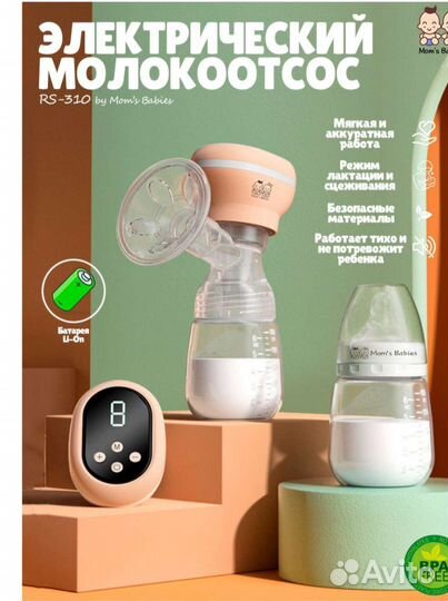 Молокоотсос электрический