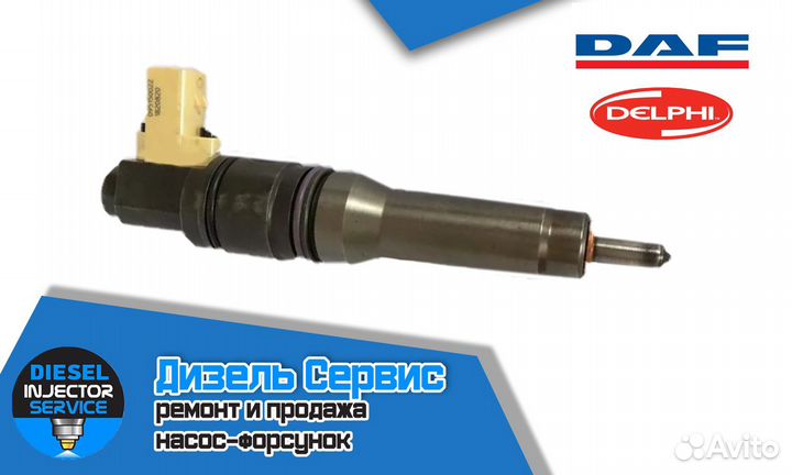 1905001* Форсунка топливная dmci DAF CF85, XF105