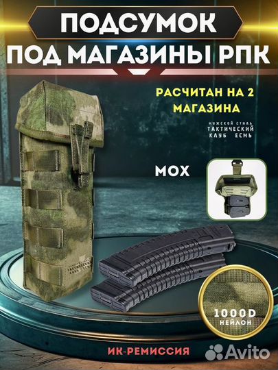 Подсумок рпк закрытый двойной. мох