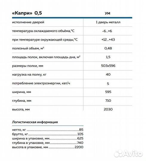 Шкаф холодильный Марихолодмаш мхм Капри 0,5 ум