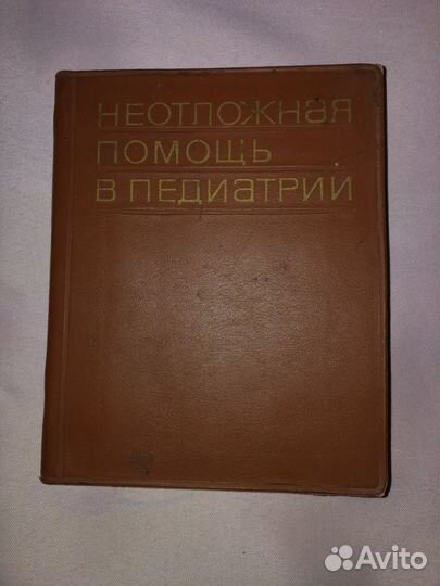 Книги по медицине, СССР