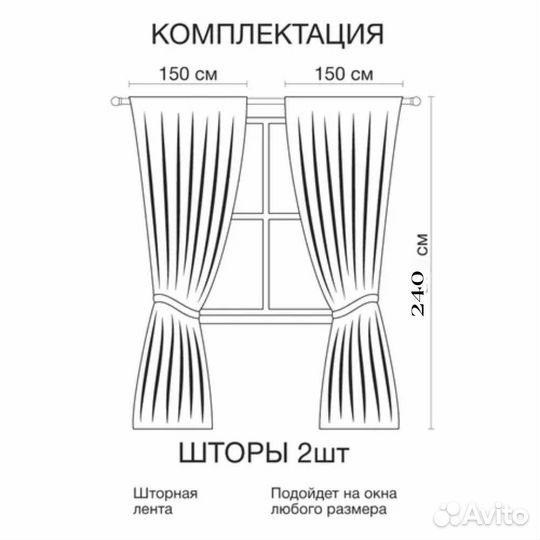 Комплект штор