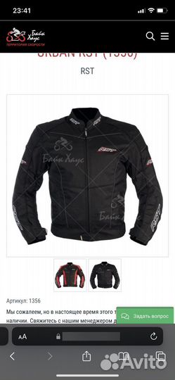 Мотокуртка куртка RST