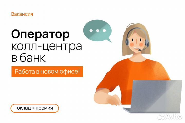 Начинающий специалист по продажам в банк