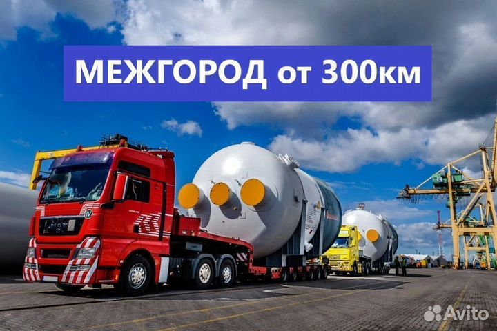 Аренда Трала от 300 км