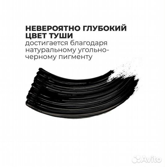 Тушь для ресниц