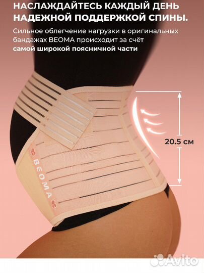 Бандаж Beoma 4 в 1 Дородовой и послеродовой