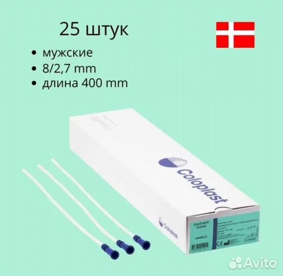 Катетер Нелатона разм. 8