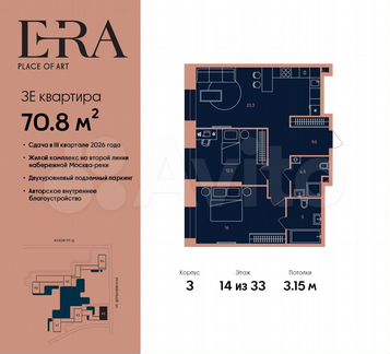 3-к. квартира, 70,8 м², 21/33 эт.