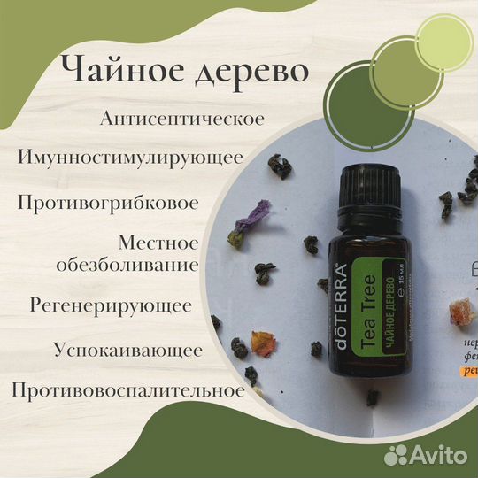 Эфирные масла Doterra Лаванда