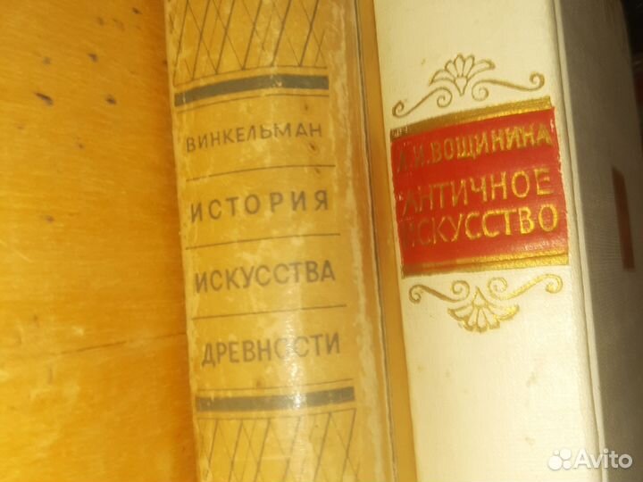 История искусства древности Винкельман 1933 год