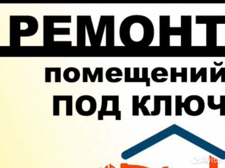 Ремонт под ключ коммерческих помещений