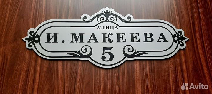 Табличка на дом адресная табличка табличка назабор