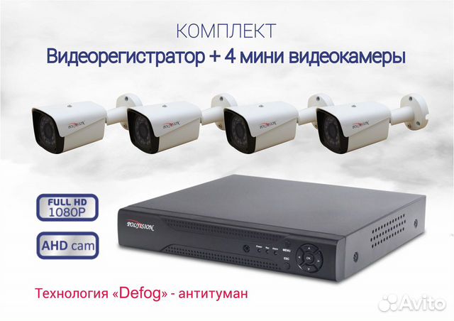 Видеонаблюдение 4 уличных камеры + регистратор