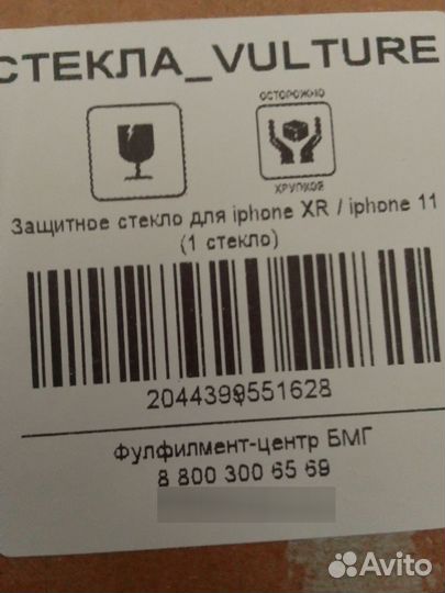 Защитное стекло iPhone 11
