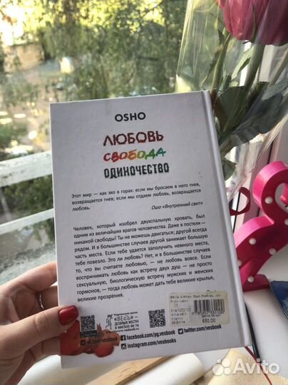 Osho Любовь Свобода Одиночество