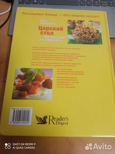 Книга Как накрыть царский стол