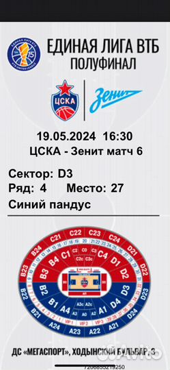 Цска зенит билеты баскетбол 19.05