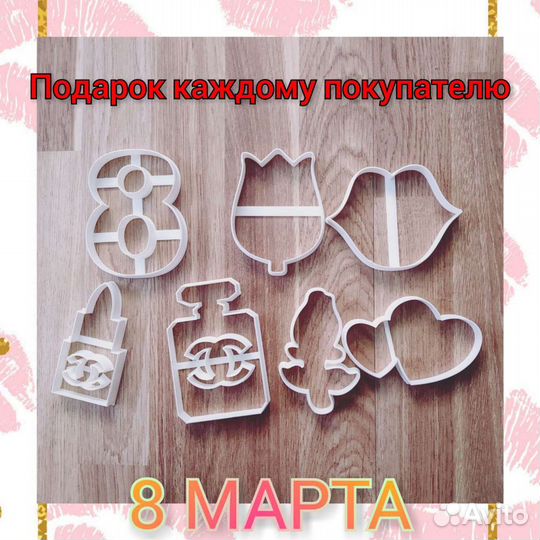 Формы для пряников